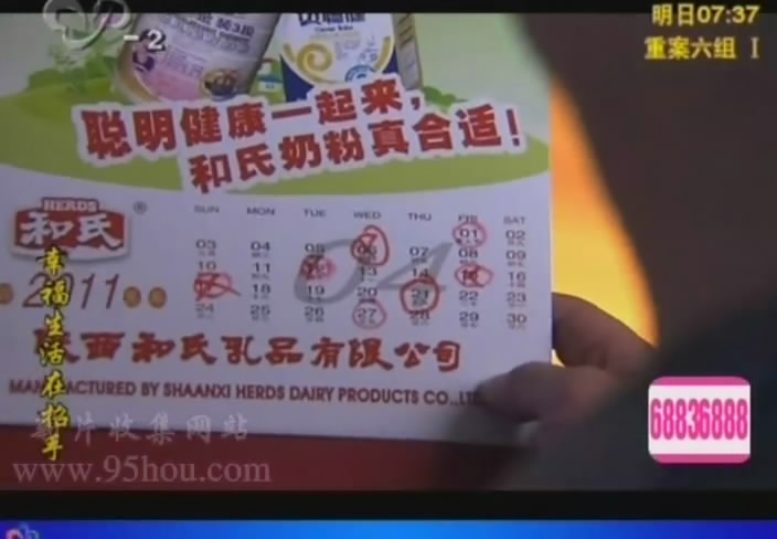 图一“陕西南宫28奶粉”台历广告.jpg